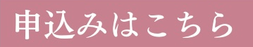 happiness moment 様　申し込み